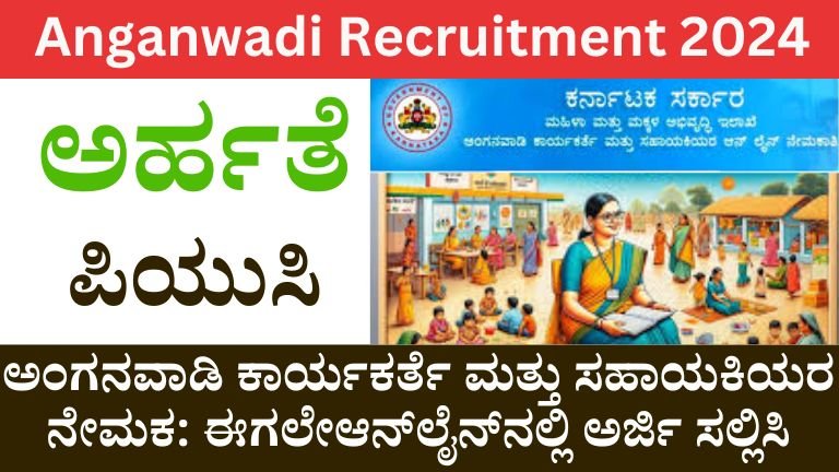 Anganwadi Recruitment 2024