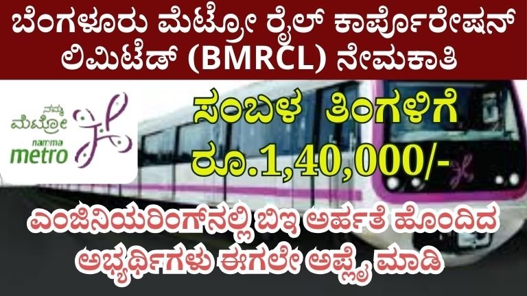 BMRCL