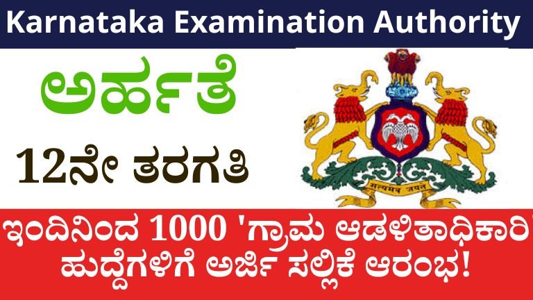 Karnataka Examination Authority