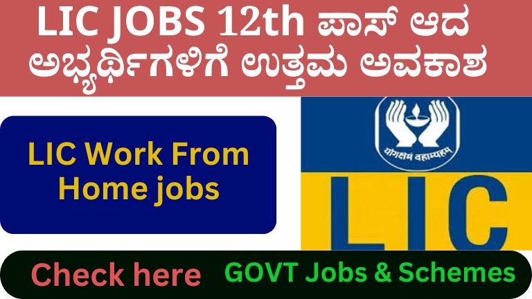 LIC Work From Home jobs