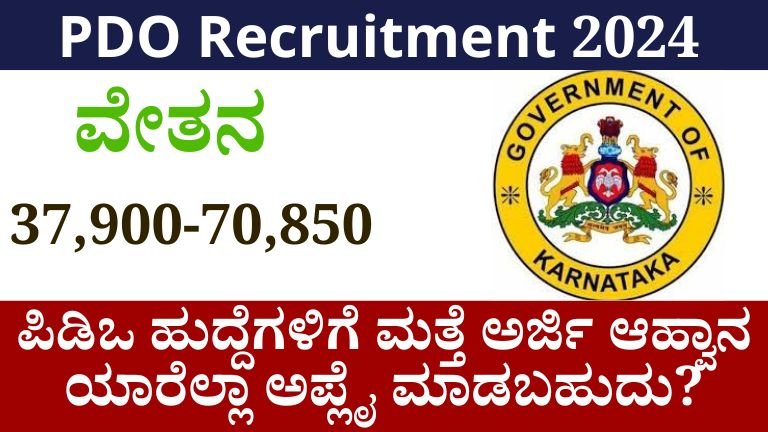 PDO Recruitment 2024