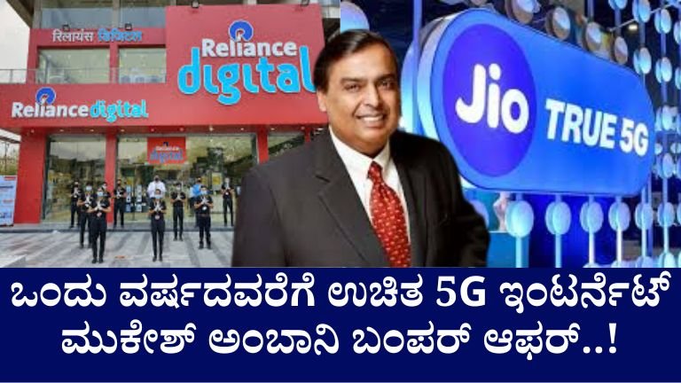 Reliance Jio