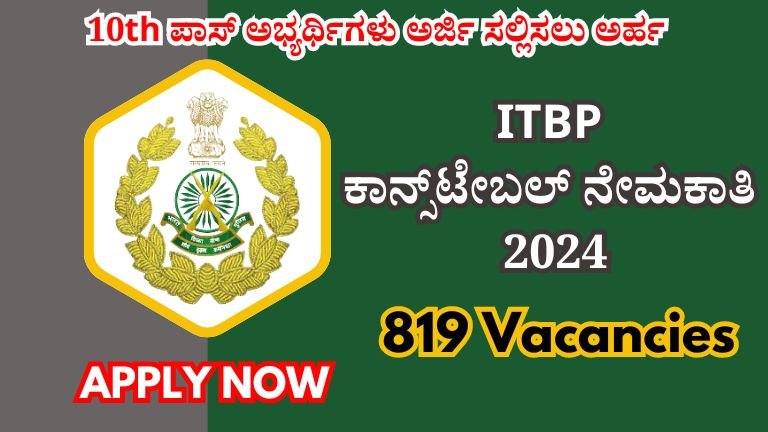 ITBP ಕಾನ್ಸ್_ಟೇಬಲ್