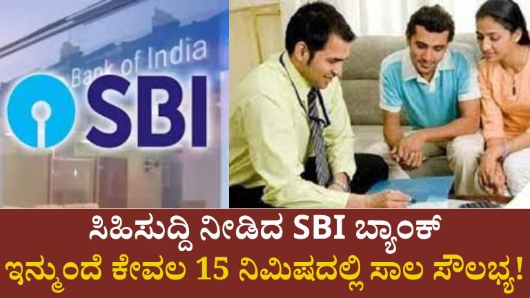 SBI Sahaj Loan