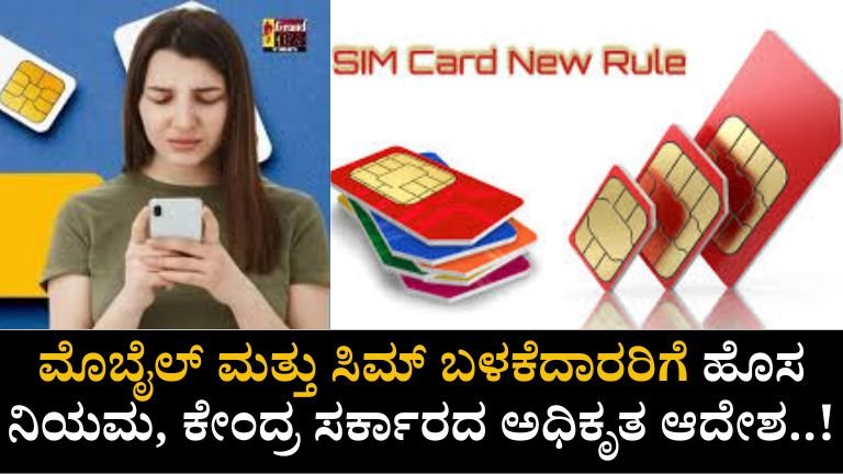 SIM Card Rule