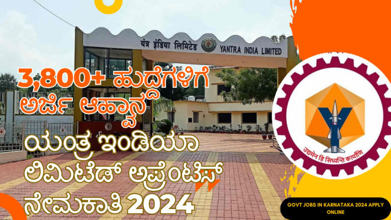 Govt jobs in karnataka 2024 apply online:ಯಂತ್ರ ಇಂಡಿಯಾ ಲಿಮಿಟೆಡ್ ಅಪ್ರೆಂಟಿಸ್ ನೇಮಕಾತಿ 2024