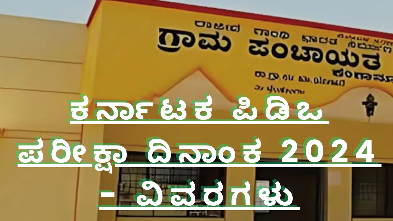 PDO Exam Date 2024 Karnataka official website