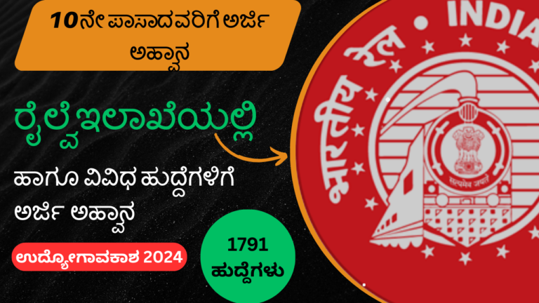 North western railway recruitment 2024 apply ನೇ ವರ್ಷದ ಉತ್ತರ ಪಶ್ಚಿಮ ರೈಲ್ವೆ ನೇಮಕಾತಿ – 1791 ಅಪ್ರೆಂಟಿಸ್ ಹುದ್ದೆಗಳ ಭರ್ತಿ – ಸಂಪೂರ್ಣ ಮಾಹಿತಿ