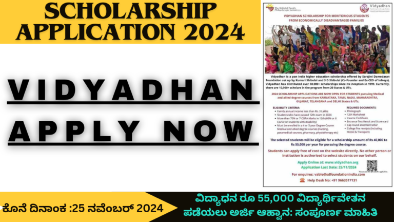 Scholarship Application 2024:ವಿದ್ಯಾಧನ ರೂ 55,000 ವಿದ್ಯಾರ್ಥಿವೇತನ ಪಡೆಯಲು ಅರ್ಜಿ ಆಹ್ವಾನ: ಸಂಪೂರ್ಣ ಮಾಹಿತಿ