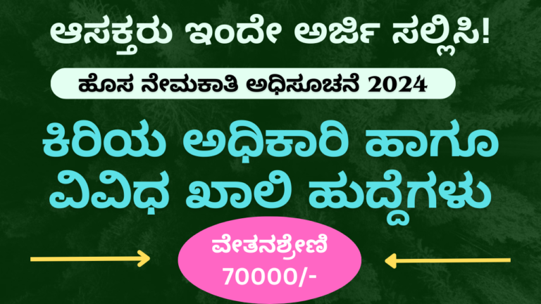 2024 Balmer Laurie Recruitment 2024 ರ ಬಾಲ್ಮರ್ ಲಾರಿ ನೇಮಕಾತಿ – ಕಿರಿಯ ಅಧಿಕಾರಿ ಹಾಗೂ ಇತರ ಹುದ್ದೆಗಳು – ಸಂಪೂರ್ಣ ವಿವರ