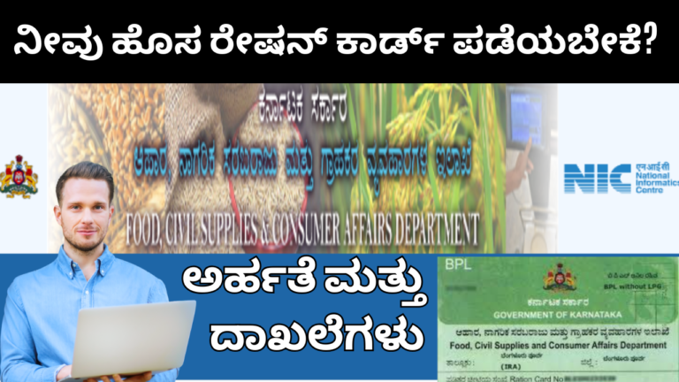 New ration card apply online karnataka "How to Apply for a Ration Card Online in Karnataka"